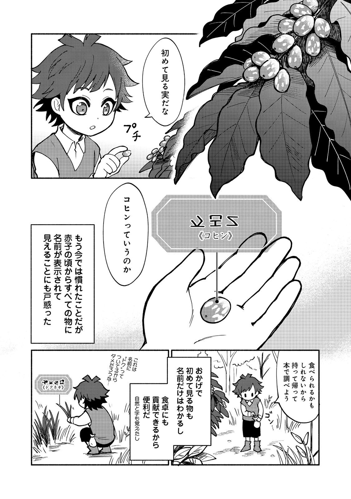 Ura Kagyou Tensei – Moto Gokudou ga Kazoku no Tame ni Ryouchi Hatten Sasemasu ga Nani ka? - Chapter 1 - Page 12